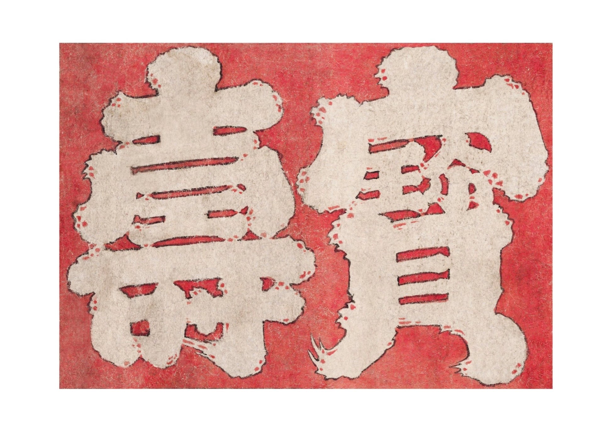 Japanese Kanji Faith - Room Four