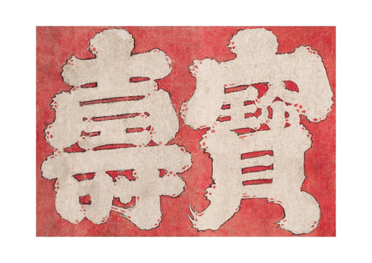 Japanese Kanji Faith - Room Four
