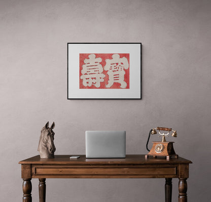 Japanese Kanji Faith - Room Four